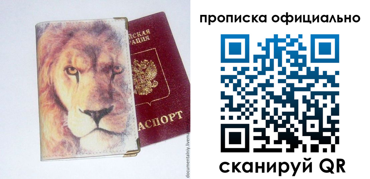 прописка 2025 в Можайске