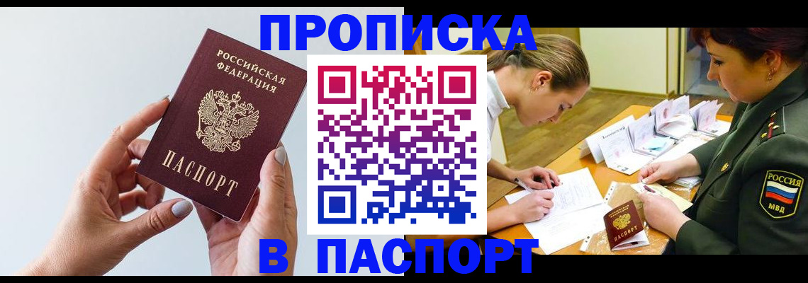 прописка для школы в Можайске